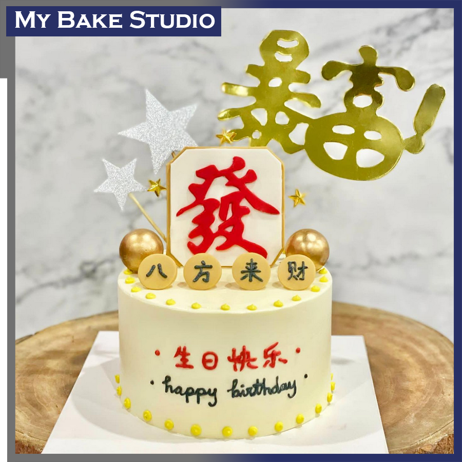Fa Cake  發财蛋糕